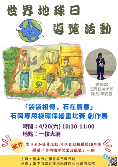 中市清潔隊首度舉辦石岡專用袋繪畫比賽 4/20起石岡圖書館展出