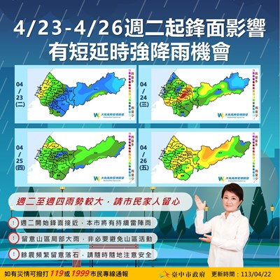 4月23日至26日降雨趨勢圖