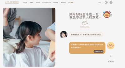 「台中市社會住宅17租」全國首創社宅智能客服上線