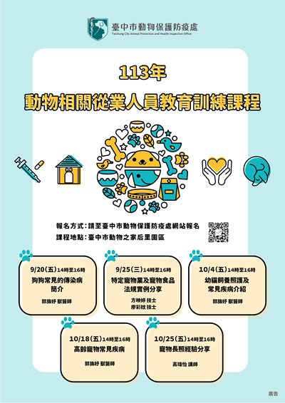 113年「動物相關從業人員教育訓練課程」陸續開課中,為動物相關從業人員提升軟實力!