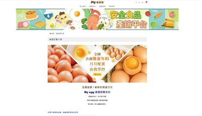 My Egg(苗豐養殖生技股份有限公司)官網截圖