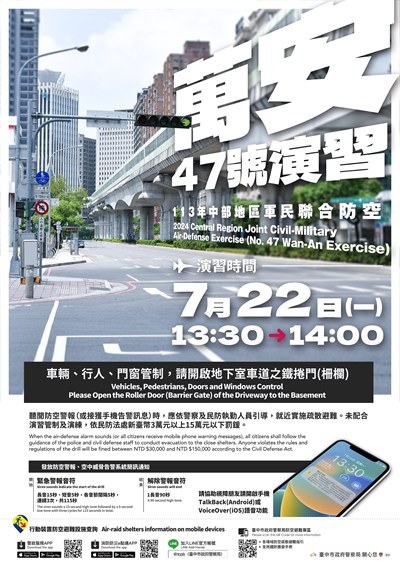 台中捷運於萬安演習期間正常營運,請旅客配合相關管制措施。