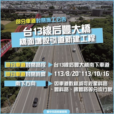 01-新設引道橋面即將現身!中市后豐大橋820起調整部分車道