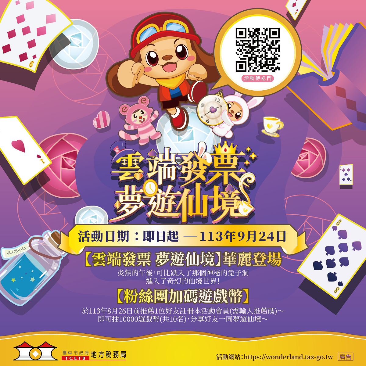 中市地稅局網路活動 好玩又能作公益