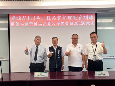 01-置頂-帶動永續淨零風潮!中市建設局舉辦「價值工程研析工具導入淨零碳排及ESG作法」_