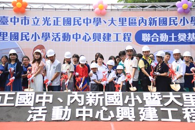 「給孩子一個禮堂」首批工程啟動 光正國中、內新國小、大里國小活動中心今動土 盧市長:為孩子圓夢