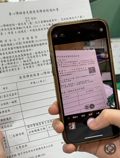 地稅局主動寄發免稅通知書,只要掃描QR-Code再簡單輸入相關資料就可以完成線上申請。