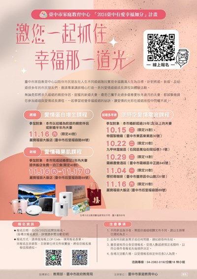 婚姻情感系列課程 即日開放報名