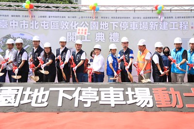 首度公民參與設計! 中市北屯區敦化公園地下停車場動工 盧市長:滿足地方停車需求