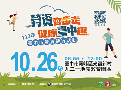 中市勞工局辦勞資健行活動 即日起開放報名
