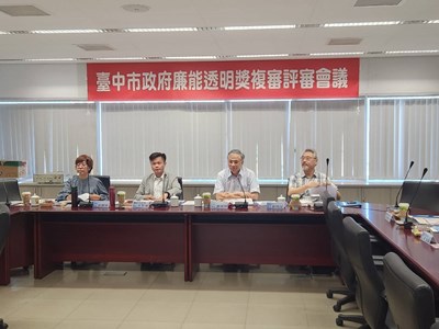 中市透明獎精進發展類舉辦公開甄選 各機踴躍報名展見清廉施政成果