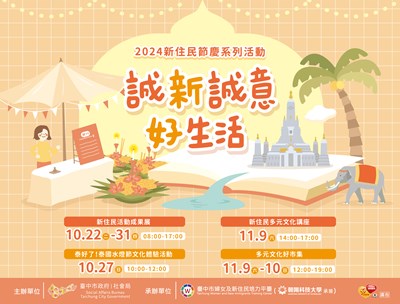 展現台中「新」勢力 新住民節慶系列活動開跑! (1)