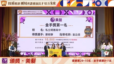 明德高中鄭郁靜同學獲美髮職種金手獎第1名_0_0