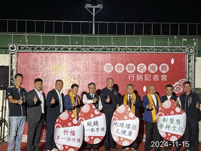 宗教聯名推薦以米功代金合影