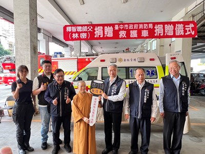 釋智聰師父(林密)捐贈消防局中港分隊救護車捐贈儀式