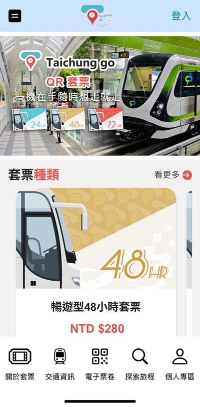Taichung go包含實體及虛擬套票，整合多項運具服務