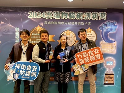 食安處團隊參加2024雲端物聯網創新獎頒獎典禮