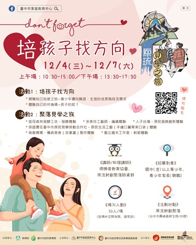 「培」孩子找方向DM