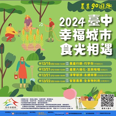 幸福城市食光相遇活動 (1)