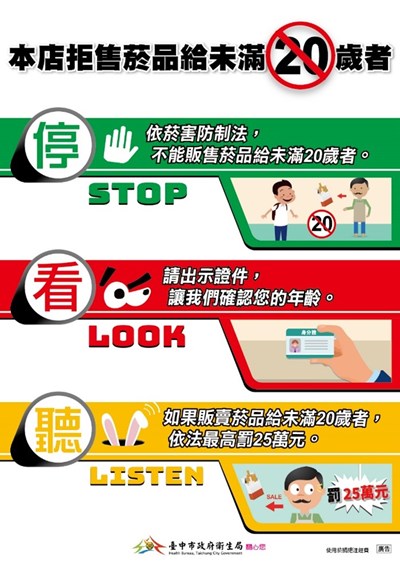 拒售菸品停看聽