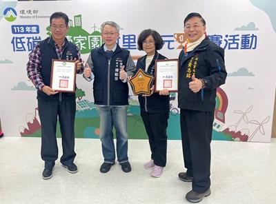 低碳永續家園村里多元競賽頒獎典禮合影1