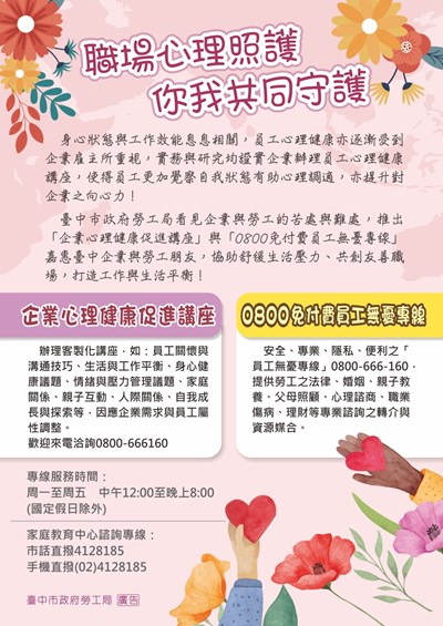 職場心理照護DM