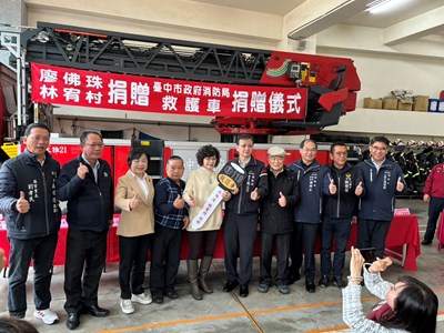 廖佛珠女士、林宥村先生捐贈救護車造福大雅鄉民_0