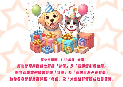 臺中市動保處榮獲3項評鑑特優以及3項最佳特別獎!_0