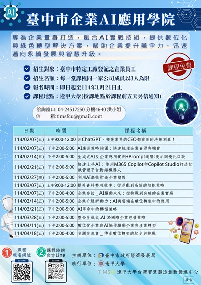 中市府助企業搭上AI浪潮 「台中市企業AI應用學院」即日起開放報名_1