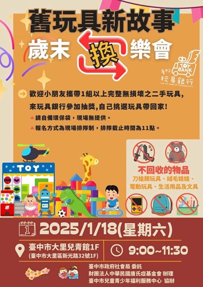 換個玩具好過年 臺中市玩具銀行邀親子用舊玩具說新故事