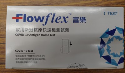 Flowflex富樂快篩試劑