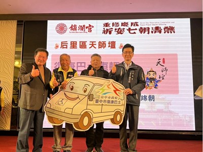 照顧媽祖ㄟ囝仔　大甲鎮瀾宮后里天師壇捐贈復康巴士
