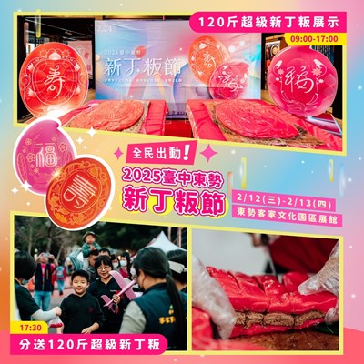 「120斤超級新丁粄」展示及分送_0