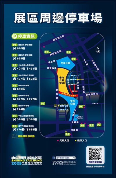 中台灣燈會即時交通網！智慧停車、接駁車、交通管制資訊讓您一次掌握 (1)