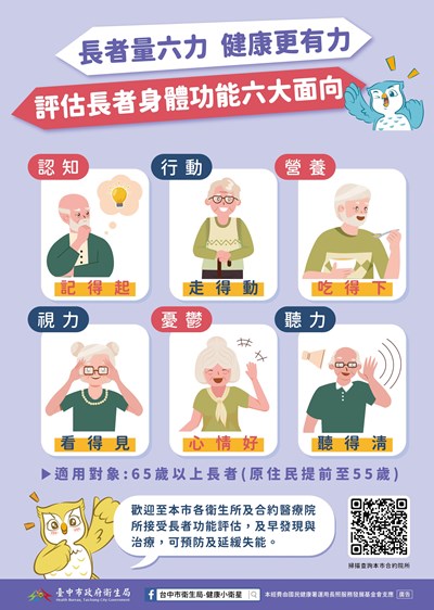 長者量六力 健康更有力