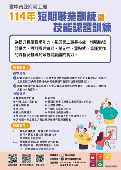 250120_114年度短期職業訓練暨技能認證訓練-開課一覽表_雙面第二款-02_0_0
