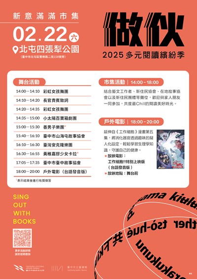 響應世界母語日，中市圖推出新意滿滿市集活動，邀民眾一起來參加_0