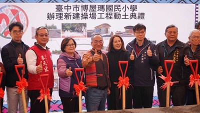 偏鄉博屋瑪國小新建操場喜迎動土典禮_0_0_0_0