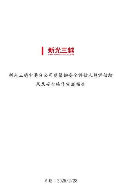 01-新光三越百貨公安事件之因應對策，緊急應變中心，預防火災管理，消防宣導進出管制，身份證明／物品息出單，B3F和1F出入管制圖