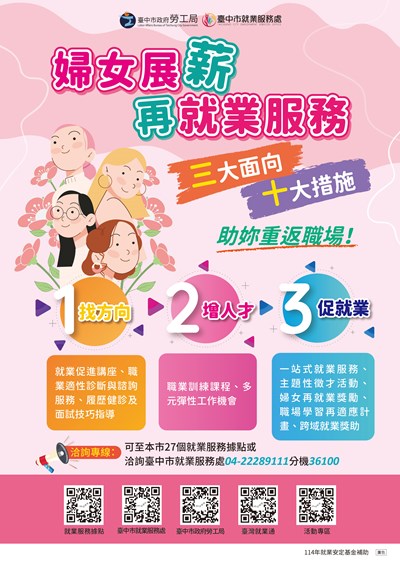 婦女展薪再就業服務內容_0_0