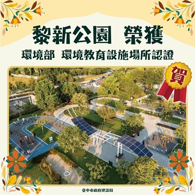 黎新公園 (1)