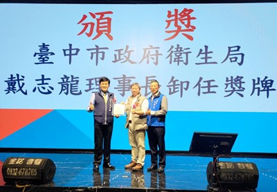 頒發戴志龍理事長榮譽卸任感謝獎