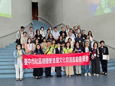 114年度臺中市社區營造暨文化設施推動委員會第一次大會於自行車文化探索館辦理