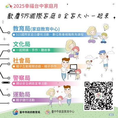 家庭月圖卡-各機關活動