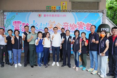 台中豐原豐榮里美食音樂饗宴 寓教於樂扎根全民國防