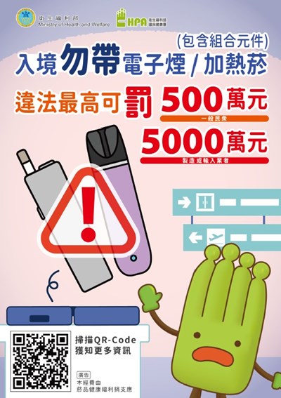 民眾攜帶電子煙加熱菸入境 最高可處500萬元罰鍰