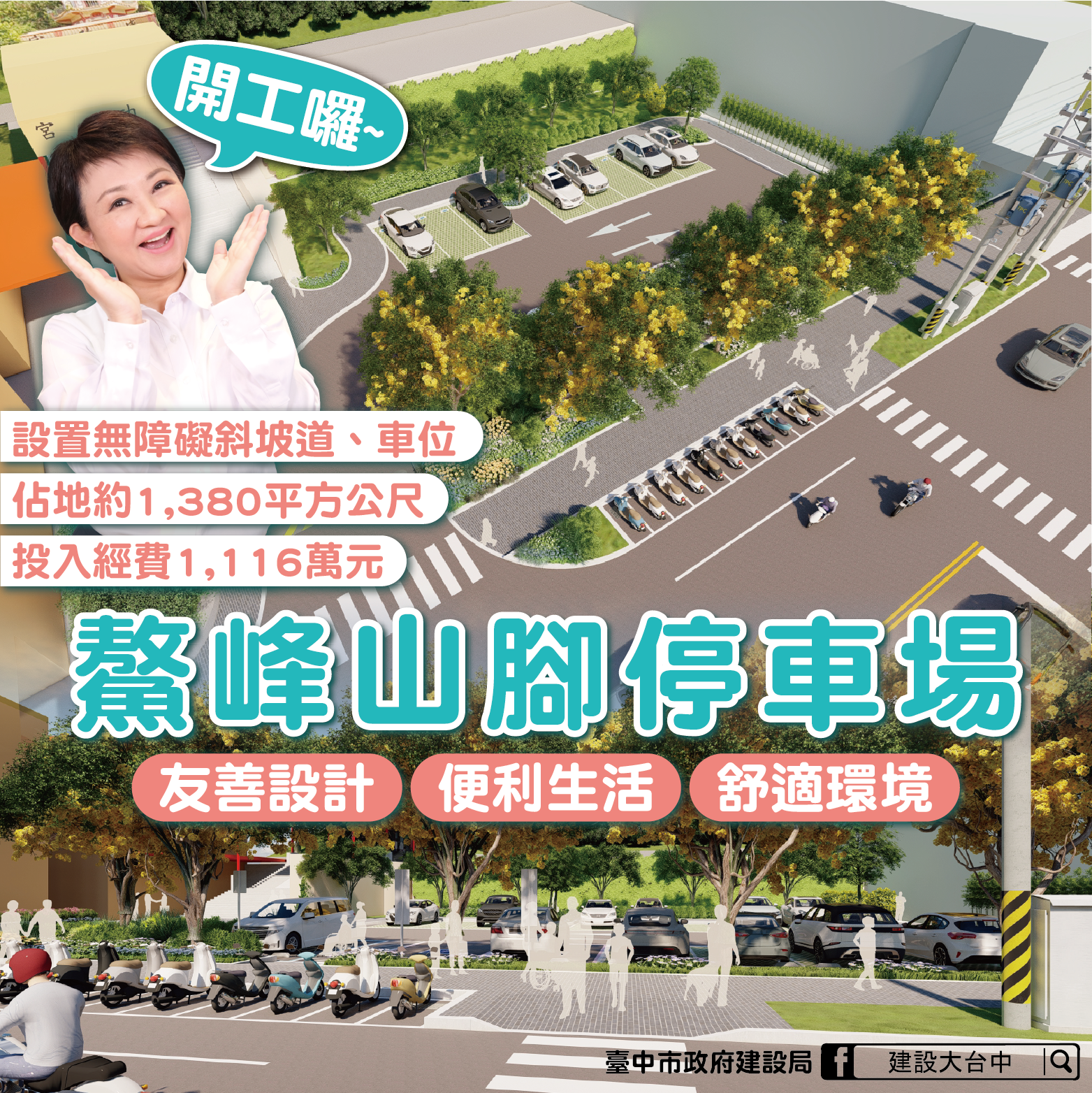 09-「鰲峰山腳停車場景觀工程」開工圖卡_0