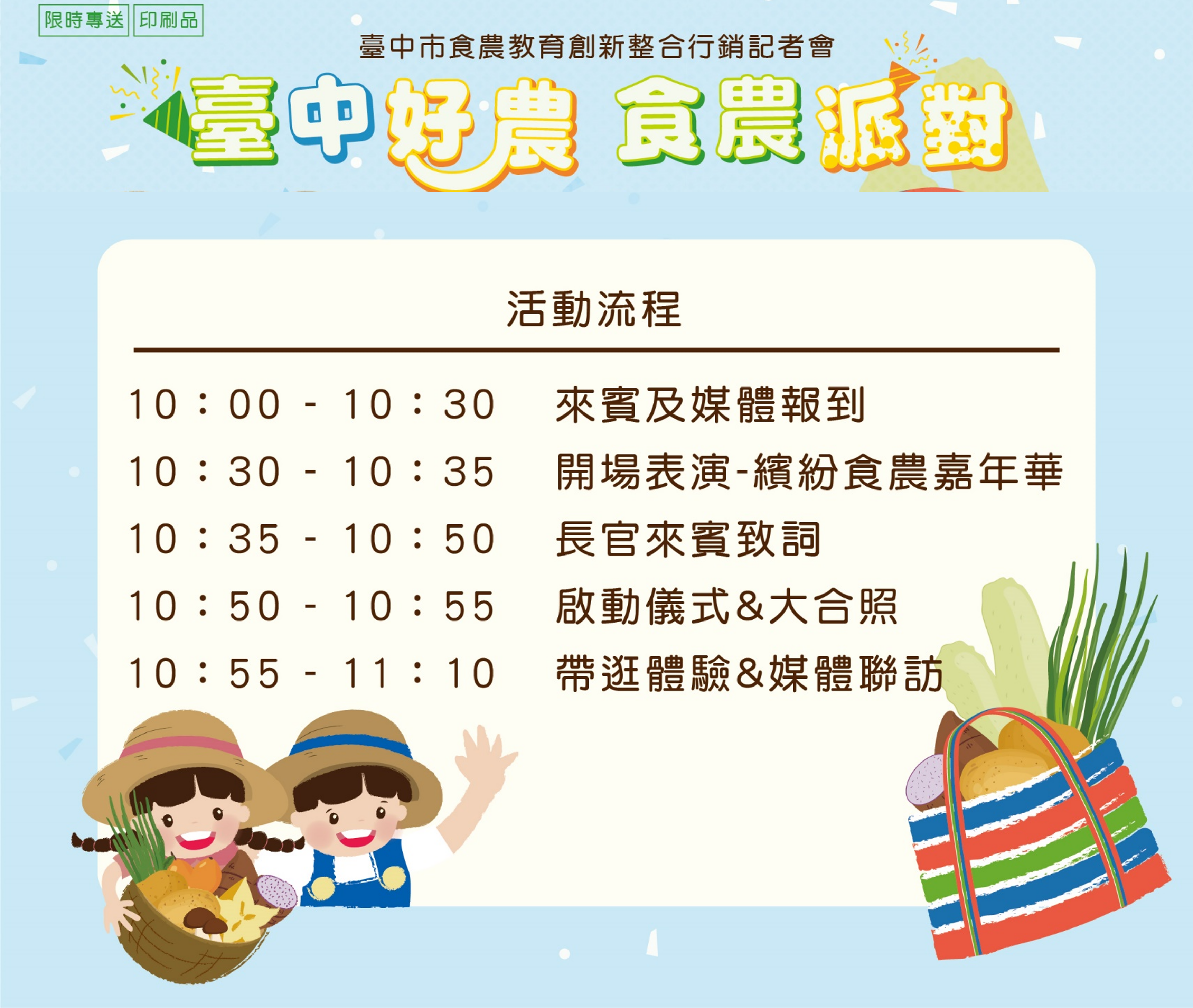 114年5月22日台中好農食農派對