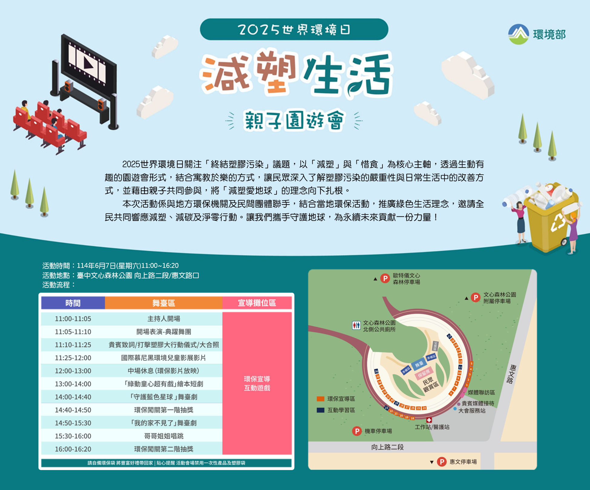 響應世界環境日「終結塑料污染」 6月7日文心森林公園減塑生活親子園遊會