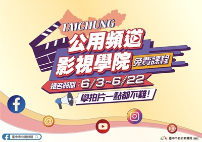 公用頻道影視學院招生主視覺